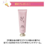 リルーチェ パフュームハンドクリーム シャイニーフリージアの無料サンプルプレゼント