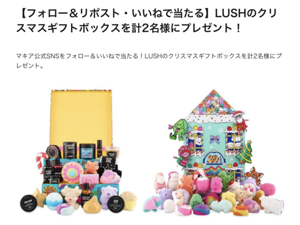 LUSH(ラッシュ) のクリスマスコフレの無料サンプルプレゼント