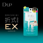 D-UP(ディーアップ) オリシキ アイリッドスキンフィルムEX(エクストラ)の無料サンプルプレゼント
