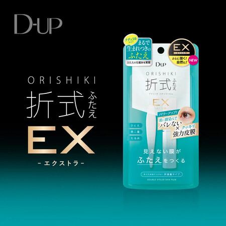 D-UP(ディーアップ) オリシキ アイリッドスキンフィルムEX(エクストラ)の無料サンプルプレゼント