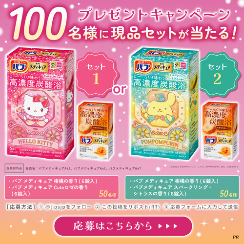 バブメディキュアの柑橘の香りの無料サンプルプレゼント