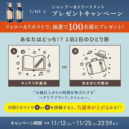 T/ME U(タイムユー) シャンプー&トリートメントの無料サンプルプレゼント