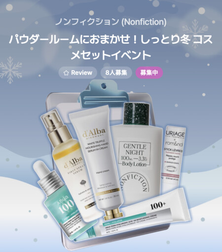 ノンフィクション ジェントルナイト ボディローションの無料サンプルプレゼント