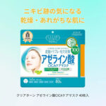 クリアターン アゼライン酸CICAケアマスクの無料サンプルプレゼント