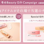 Yunth(ユンス) 生VC美白美容液の無料サンプルプレゼント