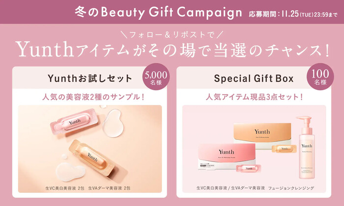 Yunth(ユンス) 生VC美白美容液の無料サンプルプレゼント