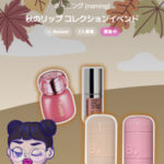 ネーミング オーバーデューグロッシーリップティントの無料サンプルプレゼント