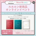 ルルルンプレシャス RED・GREEN・WHITEの無料サンプルプレゼント