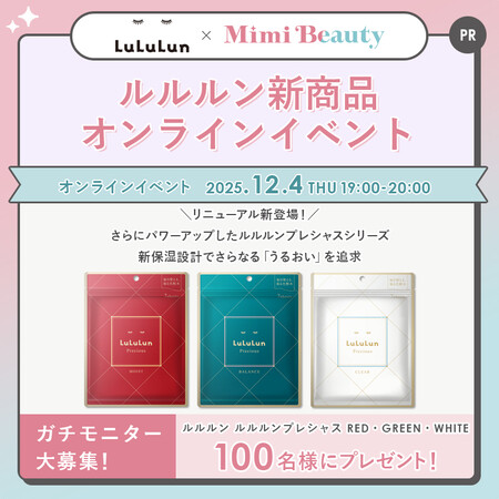 ルルルンプレシャス RED・GREEN・WHITEの無料サンプルプレゼント