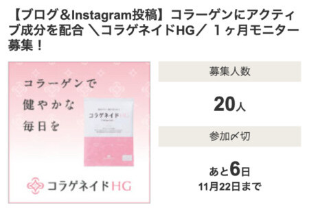 コラゲネイドHG〈コラーゲンサプリ〉の無料サンプルプレゼント