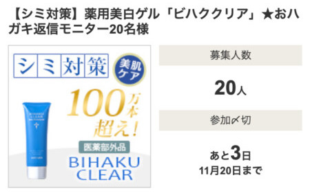 ビハククリア〈美白オールインワンゲル〉の無料サンプルプレゼント