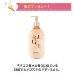 リルーチェ スキンミルクローション グロウブーケの無料サンプルプレゼント