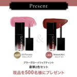 Dinto(ディーント) ブラーグローイリップティントの無料サンプルプレゼント