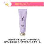 リルーチェ パフュームハンドクリーム プリズムリリー の無料サンプルプレゼント