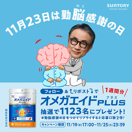 サントリー オメガエイドPLUSの無料サンプルプレゼント