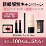 KATE(ケイト) リップモンスター 新色など 豪華7点セットの無料サンプルプレゼントキャンペーン