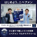 ニベアメン マルチケアクリームの無料サンプルプレゼントキャンペーン