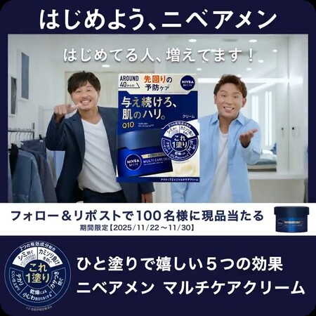 ニベアメン マルチケアクリームの無料サンプルプレゼントキャンペーン