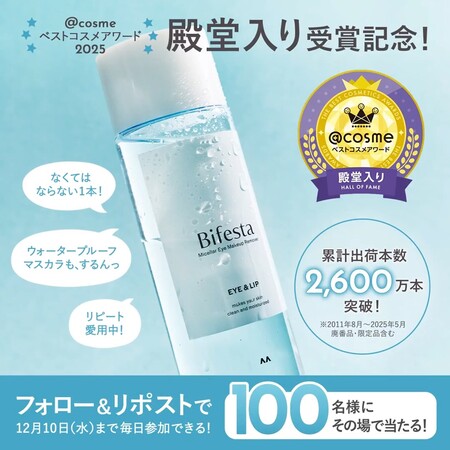 ビフェスタ ミセラーアイメイクアップリムーバーの無料サンプルプレゼントキャンペーン