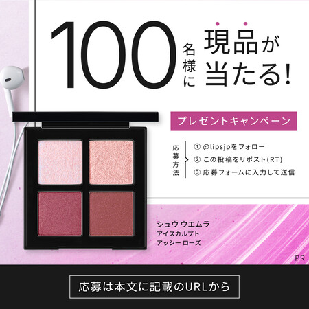 シュウ ウエムラ アイスカルプト〈アイシャドウ〉の無料サンプルプレゼントキャンペーン