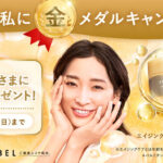 アクアレーベル 金のオールインワンの無料サンプルプレゼントキャンペーン