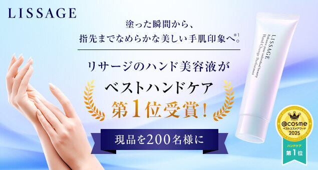 リサージ ハンドチェンジパフォーマーの無料サンプルプレゼントキャンペーン