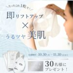 プルソワン 3Dフィットプラスマスクの無料サンプルプレゼントキャンペーン