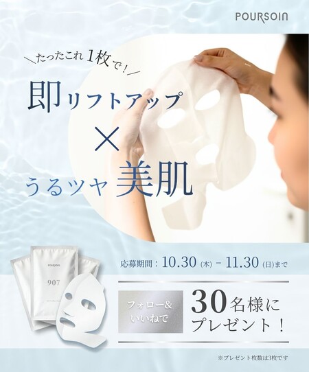 プルソワン 3Dフィットプラスマスクの無料サンプルプレゼントキャンペーン