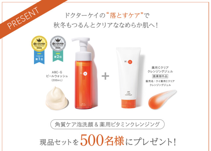 ドクターケイ 薬用Cクリアクレンジングジェルの無料サンプルプレゼントキャンペーン