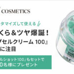 VT(ブイティー) PDRN+ カプセルクリーム 100の無料サンプルプレゼントキャンペーン