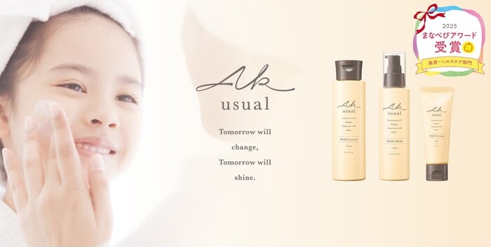 AK usual 薬用u ローションの無料サンプルプレゼントキャンペーン