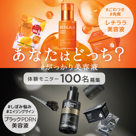 ネイチャーリパブリック レチララ美容液の無料サンプルプレゼントキャンペーン
