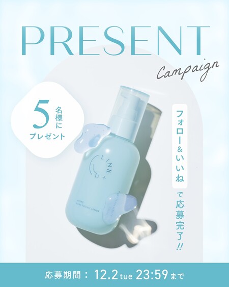 LINK+U ハイドロ ナノエッセンスローション〈化粧液〉の無料サンプルプレゼントキャンペーン