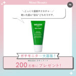 WELEDA スキンフードの無料サンプルプレゼントキャンペーン