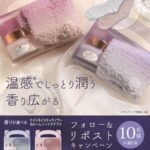 LAWRENCE（ロウレンス）モイスチャライザー&ルームソックスギフトセットの無料サンプルプレゼントキャンペーン