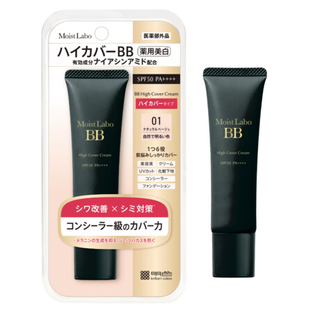 モイストラボ　ハイカバー薬用美白BBクリームの無料サンプルプレゼントキャンペーン