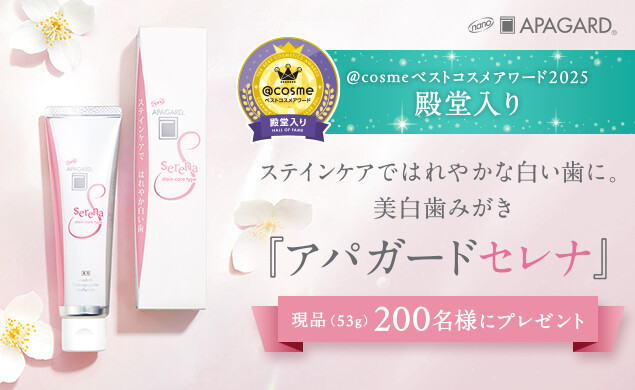 アパガードセレナの無料サンプルプレゼントキャンペーン