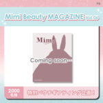 mimistサンプル特別パウチの無料サンプルプレゼントキャンペーン