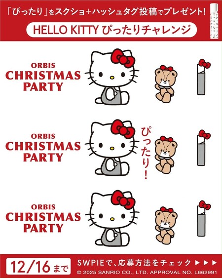 オルビスユー エッセンスローション ハローキティコラボの無料サンプルプレゼントキャンペーン