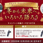 アテニア とろけるボリュームリップの無料サンプルプレゼントキャンペーン