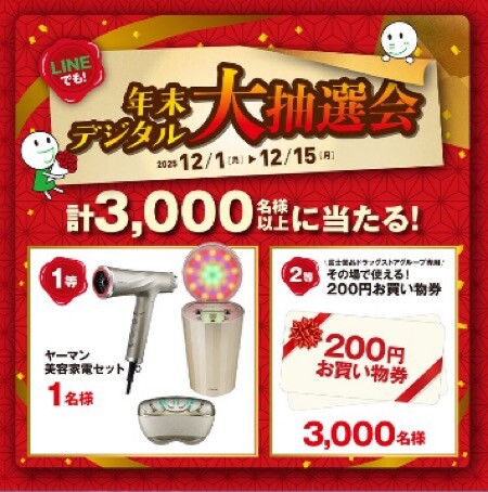 ヤーマン美容家電 3点セット などの無料サンプルプレゼントキャンペーン