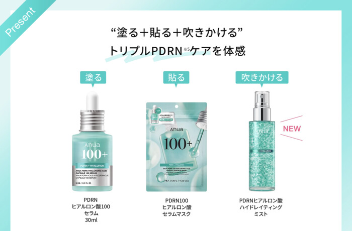 Anua(アヌア) PDRNヒアルロン酸 ハイドレイティングミストの無料サンプルプレゼントキャンペーン