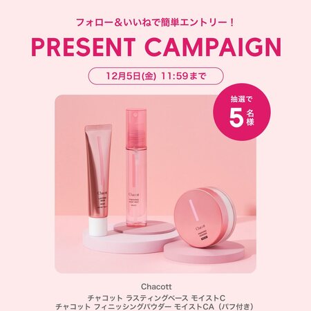 Chacott(チャコット) モイストシリーズ３点セットの無料サンプルプレゼントキャンペーン