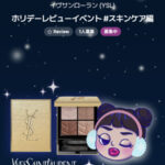 イヴサンローラン クチュール ミニ クラッチ〈アイシャドウ〉の無料サンプルプレゼントキャンペーン