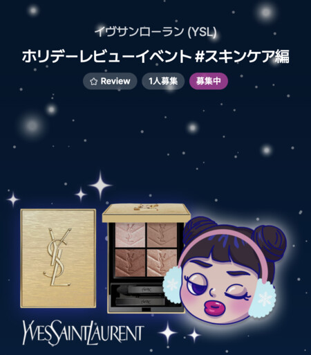 イヴサンローラン クチュール ミニ クラッチ〈アイシャドウ〉の無料サンプルプレゼントキャンペーン