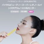 バイタルビューティー スーパーレチノールCの無料サンプルプレゼントキャンペーン