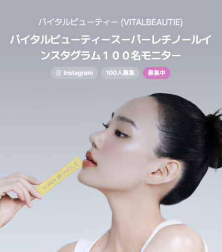 バイタルビューティー スーパーレチノールCの無料サンプルプレゼントキャンペーン