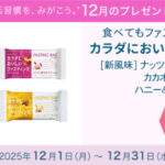 カラダにおいしいファスティングの無料サンプルプレゼントキャンペーン