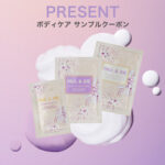 ポール ＆ ジョー トリートメント ボディ ミルクの無料サンプルプレゼントキャンペーン