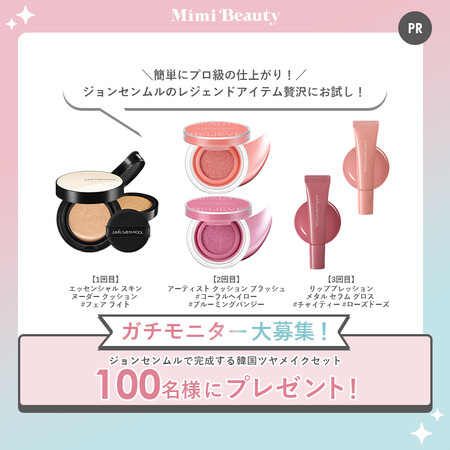 ジョンセンムル 韓国ツヤメイクセットの無料サンプルプレゼントキャンペーン